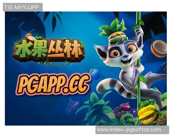 pg电子水果丛林单机版-游戏之道探索 pg电子水果丛林单机版，特色深度揭秘与实践策略参考。pg电子水果丛林单机版