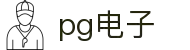 PGSoft 电子游戏试玩 - PG电子中国官方 - PGSoft